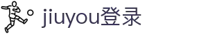 jiuyou.com(中国区)官方网站